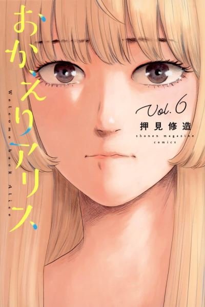Welcome Back, Alice 6 - Shuzo Oshimi - Books - Vertical Inc. - 9781647293031 - March 19, 2024
