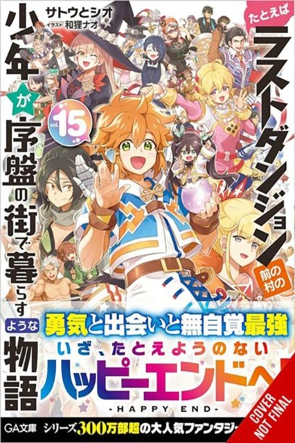 Cover for Toshio Satou · Suppose a Kid from the Last Dungeon Boonies Moved to a Starter Town, Vol. 15 (light novel) - KID FROM DUNGEON BOONIES MOVED STARTER TOWN NOVEL SC (Paperback Book) (2024)