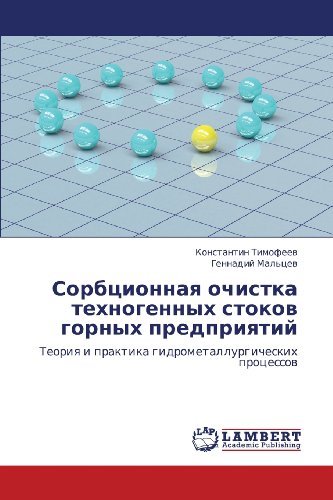 Cover for Gennadiy Mal'tsev · Sorbtsionnaya Ochistka Tekhnogennykh Stokov Gornykh Predpriyatiy: Teoriya I Praktika Gidrometallurgicheskikh Protsessov (Pocketbok) [Russian edition] (2012)
