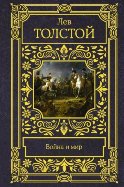 Cover for Lev Tolstoy · Voina i Mir (Hardcover Book) (2019)