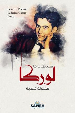 Cover for Federico García Lorca · Selected Poems: Federico García Lorca (arabiska) (ePUB) (2021)
