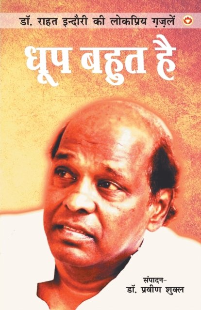 Cover for Rahat Indori · Dhoop Bahut Hai (??? ???? ??) (Paperback Book) (2020)