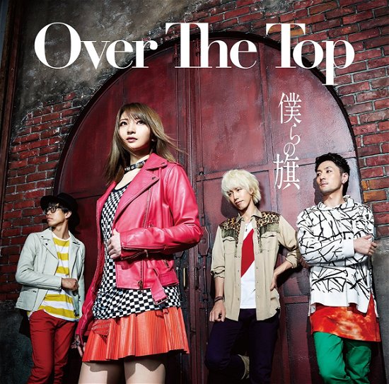 Cover for Over the Top · Bokura No Hata &lt;limited&gt; (CD) [Japan Import edition] (2017)