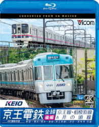 Keio Dentetsu Zensen Kouhen Keiosen.sagamiharasen&inokashirasen 4k Satsu - (Railroad) - Music - VICOM CO. - 4932323674032 - July 21, 2017