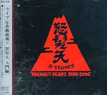 Cover for Dohatsuten · D - Stance `freiheit Years 1999-2004` (CD) [Japan Import edition] (2007)