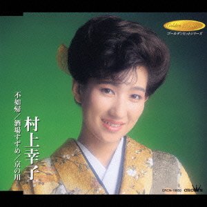 Cover for Sachiko Murakami · Hototogisu/ Sakaba Suzume (CD) [Japan Import edition] (2003)