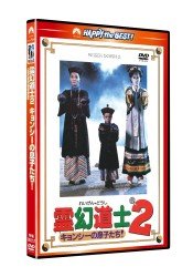 Cover for Lam Ching-ying · Mr.vampire 2 (MDVD) [Japan Import edition] (2012)