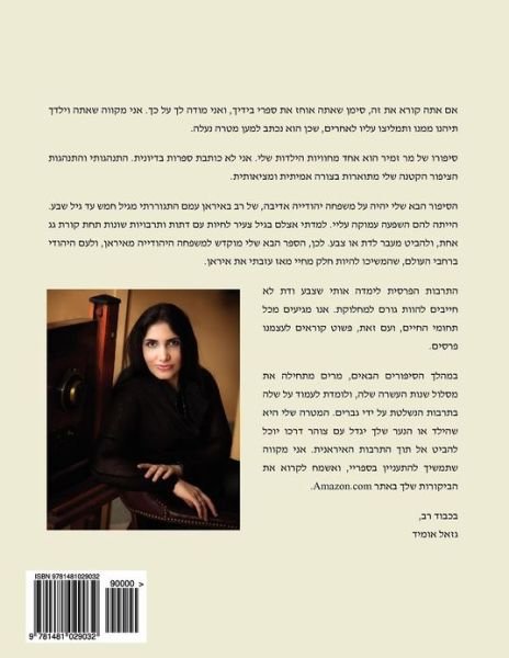 Mr. Nighthingale (Companion Coloring Book - Hebrew Edition) (Mr. Nightingale (Hebrew Edition)) - Ghazal Omid - Bøger - CreateSpace Independent Publishing Platf - 9781481029032 - 3. december 2012