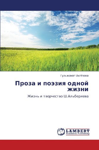 Cover for Gul'zhanat Akgyezova · Proza I  Poeziya  Odnoy  Zhizni: Zhizn' I Tvorchestvo Sh.al'berieva (Pocketbok) [Russian edition] (2012)