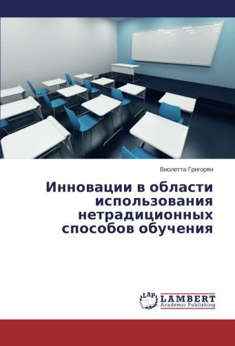 Cover for Violetta Grigoryan · Innovatsii V Oblasti Ispol'zovaniya Netraditsionnykh Sposobov Obucheniya­ (Taschenbuch) [Russian edition] (2014)