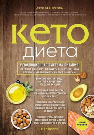 Cover for Mercola · Keto-dieta. Revoljucionnaja sis (Book) (2020)