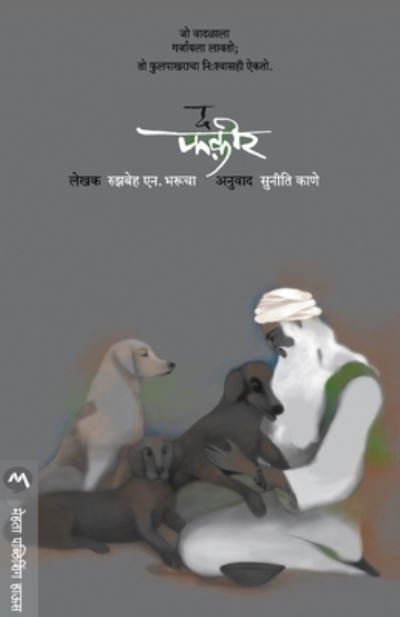 Cover for Ruzbeh Bharucha · The Fakir (Paperback Bog) (2017)