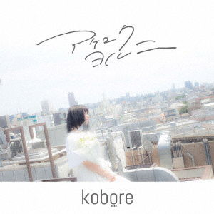 Cover for Kobore · Akeyuku Yoru Ni (CD) [Japan Import edition] (2017)