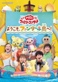 Cover for (Kids) · Youkoso.fantane Tou He! (MDVD) [Japan Import edition] (2023)