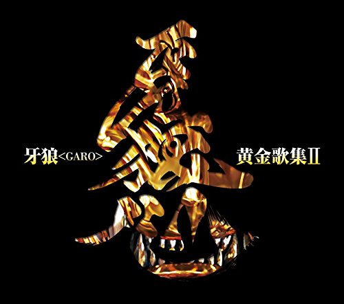 Garo Ougon Kashuu 2 Garoshin - (Kids) - Música - NAMCO BANDAI MUSIC LIVE INC. - 4540774155033 - 5 de agosto de 2015