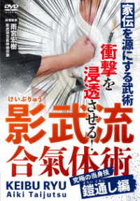 Keiburyu Aiki Taijutsu Kyuukyoku No Atemiwaza Yoroi Dooshi Hen - Amamiya Hiroki - Music - BAB JAPAN - 4571336940033 - August 31, 2022