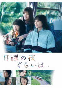 Cover for Seino Nana · Nichiyou No Yoru Gurai Ha... Blu-ray Box (MBD) [Japan Import edition] (2023)