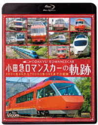 Cover for (Railroad) · Odakyuu Romance Car No Kiseki 70000 Gata[gse]debut!arigatou 7000 Gata[ls (MBD) [Japan Import edition] (2018)