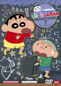 Crayon Shinchan TV Ban Kessaku Sen Dai 11 Ki Series 7.ransel.seoitaizo - Usui Yoshito - Música - BANDAI NAMCO FILMWORKS INC. - 4934569646033 - 24 de abril de 2015