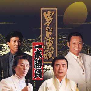 Cover for Omnibus · Otokono Do Enka (CD) [Japan Import edition] (2004)