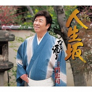 Cover for Chuji Mikado · Jinsei Zaka (CD) [Japan Import edition] (2018)
