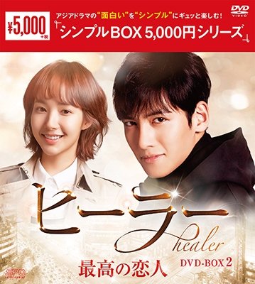 Cover for Ji Chang-wook · Healer (MDVD) [Japan Import edition] (2019)
