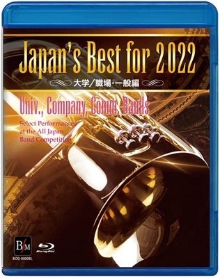 Cover for (Teaching Materials) · Japan's Best for 2022 Daigaku / Shokuba Ippan Hen (MBD) [Japan Import edition] (2022)