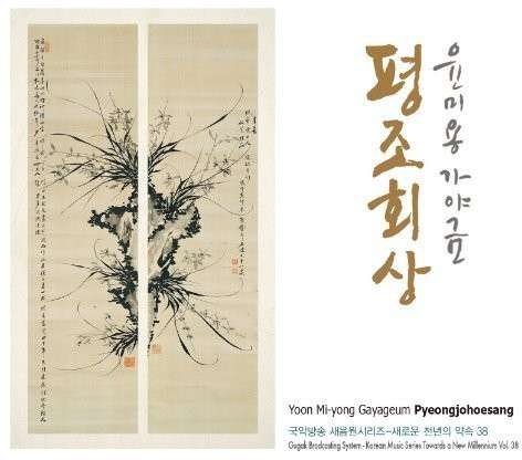 Gayageum Pyeongjohoesang - Mi Yong Yoon - Musiikki - IMT - 8804775049033 - tiistai 12. elokuuta 2014