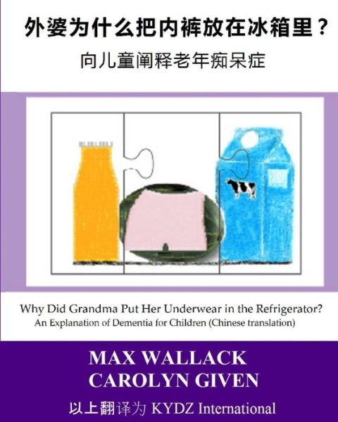 Cover for Max Wallack · Why Did Grandma Put Her Underwear in the Refrigerator? (Chinese Translation): an Explanation of Dementia for Children (Paperback Bog) (2014)