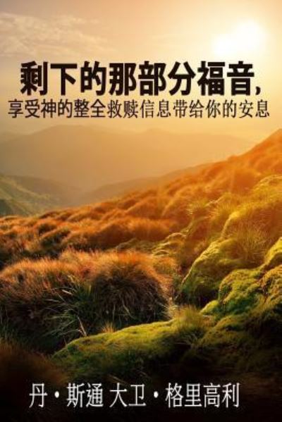 Cover for Dan Stone · The Rest of the Gospel (Taschenbuch) [Chinese edition] (2015)