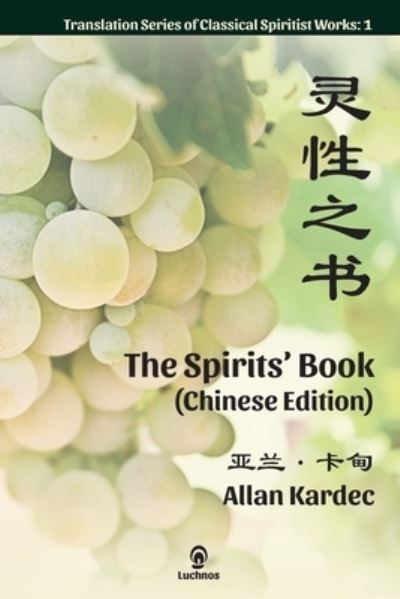 Cover for Allan Kardec · The Spirits? Book (Paperback Book) [Chinese edition] (2018)