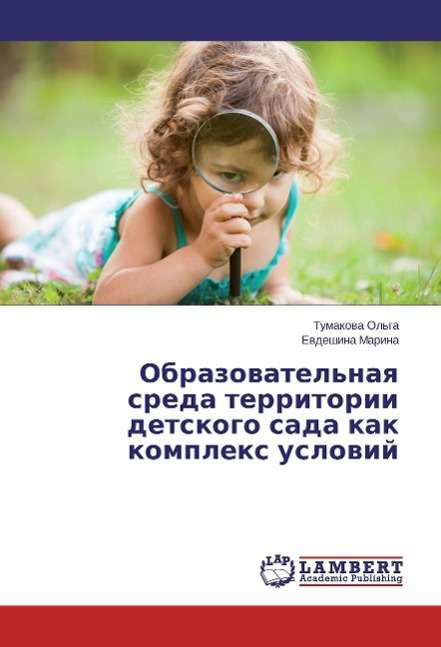 Obrazovatel'naya sreda territorii - Ol'ga - Books -  - 9783659768033 - 