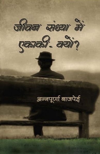 Cover for Annapurna Bajpai · Jeevan sandhaya men ekanki kyon (Paperback Book) (2020)