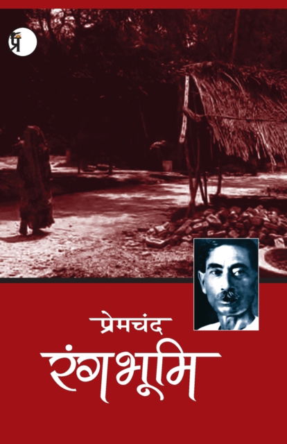 Cover for Premchand · Rangbhumi (Paperback Book) (2021)