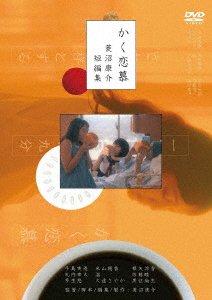 Cover for (Omnibus Movies) · Kaku Renbo Hishinuma Kousuke Tanpen Shuu (MDVD) [Japan Import edition] (2023)