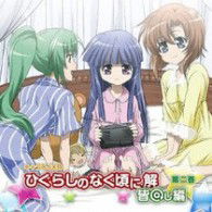 Cover for Radio CD · Higurashino Nakukoro Minamawashi 2 (CD) [Japan Import edition] (2008)