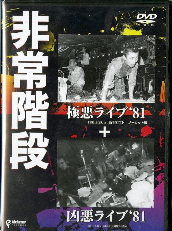 Cover for Hijoukaidan · Gokuaku Live`81+kyouaku Live`81 (MDVD) [Japan Import edition] (2019)