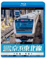 Cover for (Railroad) · E233 Kei 1000 Ban Dai Keihintouhokusen 4k Satsuei Sakuhin Ofuna-omiya (MBD) [Japan Import edition] (2023)