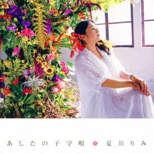 Cover for Rimi Natsukawa · Ashita No Komoriuta (CD) [Japan Import edition] (2016)