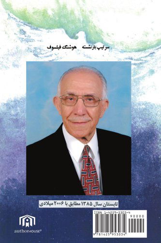 Cover for Houshang Filsouf · Waves of Destiny: Farsi Edition (Paperback Book) [Farsi edition] (2006)