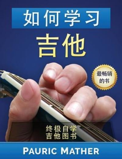 Cover for Pauric Mather · How to Learn Guitar (Paperback Bog) [Chinese edition] (2016)
