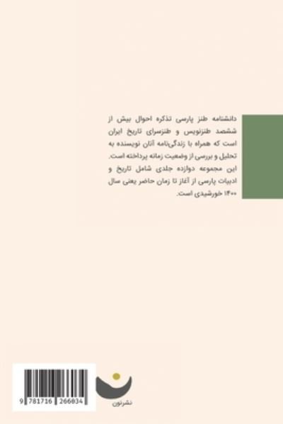 Encyclopedia of Persian Satire - Ebrahim Nabavi - Books - Lulu.com - 9781716266034 - January 3, 2021