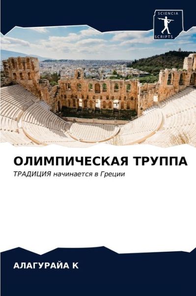 Cover for ????????? ? · ???????????? ?????? (Paperback Book) (2021)
