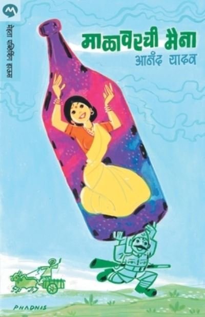 Cover for Anand Yadav · Malavarchi Maina (Taschenbuch) (2017)