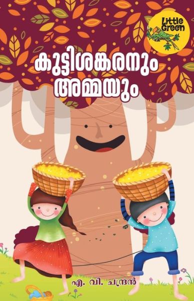 Cover for A V Chandran · Kuttisankaranum Ammayum (Pocketbok) (2019)