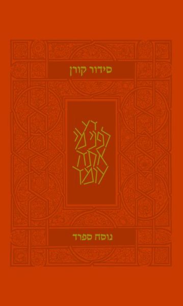 Koren Classic Siddur, Sepharad, Compact Flex, Orange - Koren Publishers - Książki - Koren Publishers - 9789653019034 - 15 października 2017