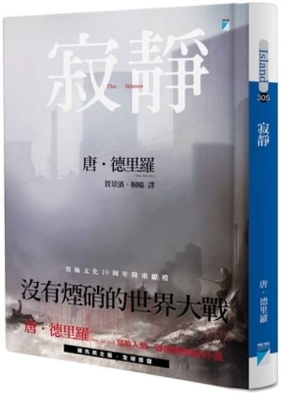 The Silence - Don DeLillo - Livros - Bao Ping Wen Hua - 9789864062034 - 16 de outubro de 2020