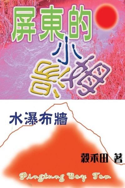 Cover for Wu Jui Pao · Water Fall Wall (Paperback Bog) (2015)