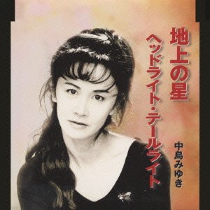 Cover for Nakajima Miyuki · Chijou No Hoshi / Heddoraito Terurai (CD) [Japan Import edition] (2000)