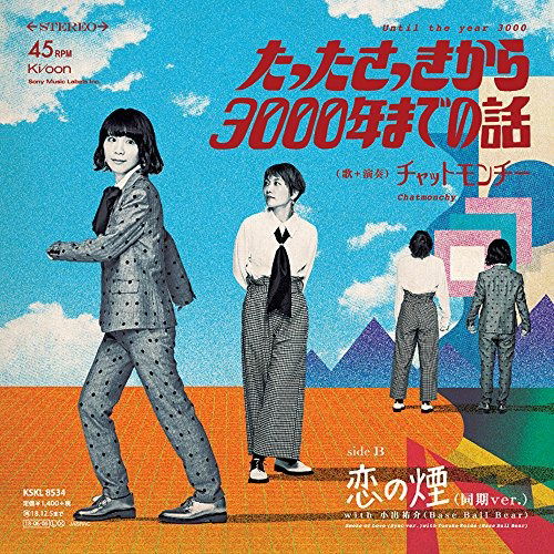 Cover for Chatmonchy · Until the Year 3000 &lt;limited&gt; (LP) [Japan Import edition] (2018)